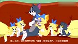 新猫和老鼠：汤姆的婚后生活还好只是个梦，醒来后的杰瑞好帅气