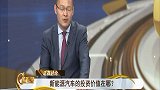 新能源汽车的投资价值在哪？