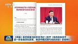 《求是》杂志发表习近平总书记《关于〈中共中央关于进一步全面深化改革、推进中国式现代化的决定〉的说明》