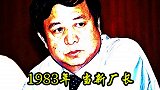 蒙牛创始人牛根生讲述童年的苦楚经历蒙牛 伊利 商战 商业故事
