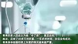 孩子说能见到过世的人家长花40多万辟邪_医院一查竟是这病