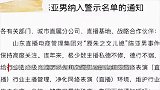 陈亚男被列失德劣迹主播事业凉凉，禁止电商公司与其合作
