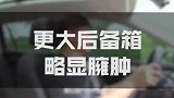 这车开起来是什么体验