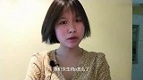 吴签事件受害者有罪？女生也可以大方谈性！