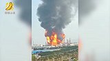 突发！广东珠海高栏港一石化厂发生爆炸 伤亡不明