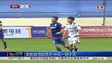 中超-13赛季-上海国际足球邀请赛-老板登场险绝杀 申花一球小负-新闻