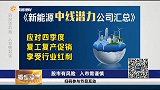 新能源龙头再破新高
