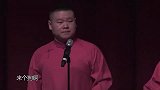 岳云鹏搞笑相声，你这是大脑进水了么，进的还是趵突泉的水吧