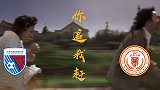 恶搞！保级区两球队集体出战 你追我敢谁能获胜？