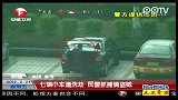 七辆小车遭洗劫 民警抓捕俩盗贼