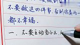 女人要做到自尊自爱，要做到这四点