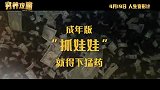 《穷养攻略》发布新预告