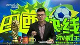 世界杯-14年-《巴西快线》：五星红旗亮相巴西利亚 中国准备好主办世界杯-新闻
