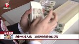 江苏如皋 点钞出神入化 10分钟点钞3010张