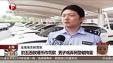 扔五百枚硬币作罚款 男子戏弄民警被拘留