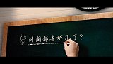 时间管理03-不断细分的时间：自制日程表管理时间