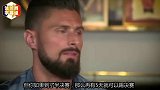 雄心壮志!吉鲁:足协给法国定的目标是4强 但我们想夺冠
