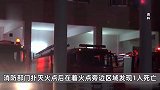 上海一养护院女子与他人吵架后点燃物品，致1死3伤，警方：其已被控制