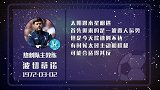 波切蒂诺本场运势 贵人运却适得其反