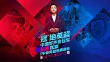 官宣！《中国好声音第四季》冠军张磊做客PP体育献上解说首秀