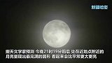 60秒回看今年最大“超级月亮”