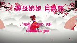 婆母娘且息怒啊豫剧《大祭桩》经典唱段名家虎美玲演唱真好听