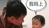 虎爸问两岁萌娃妈妈干啥去了,萌娃:我妈去隔壁老王家了,笑晕了