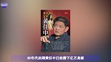 一手好牌被打的稀烂！为女人花近20亿，却给儿子留26亿负债！