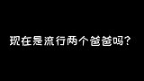 白敬亭和谭松韵都有两个“爸爸”，果然幸福的人总是相似的！