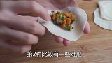 怎样包饺子好看？3分钟速学10种包法，各个好看又简单