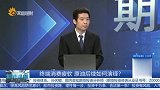 终端消费疲软 原油后续如何演绎？