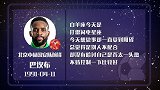 巴坎布星盘运势 靠队友还需发挥出色