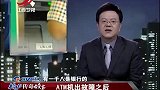 传奇：自动取款机出现故障，谁料小伙存钱一千变九万，太牛了