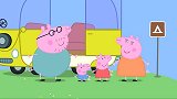 小猪佩奇：中文版，第三季第6集，露营假期