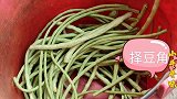 吃不完的豆角这样储存起来，放一年没问题，冬天炖肉真香啊
