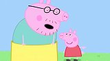 小猪佩奇：佩奇让爸爸站到袋子里面，然后尽快的跳过去