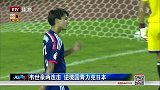 亚青赛-14年-小组赛-C组-第1轮-韦世豪两连击 逆境国青力克日本-新闻
