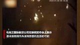 近距离监控曝光！乌克兰客机坠毁瞬间：强光闪过 着火碎片喷射