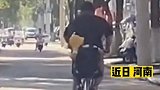 河南：爸爸骑车带娃，把孩子晃到左右摇摆