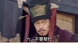 智慧人生 对付小人的七办法！ 谋略智慧