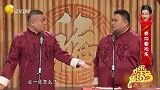 相声《我忍不了》片段，孙越岳云鹏爆笑互怼，看完笑出鱼尾纹笑