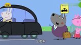 小猪佩奇：公牛先生太搞笑了，往兔小姐车里倒沙子，车子都满了