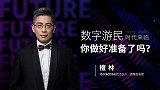 檀林：数字游民时代来临，你做好准备了吗？