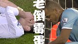 老倒霉蛋了！孔帕尼解围变吊射 贝尔破相式乌龙