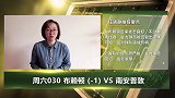 大咖连连看-圣徒迎保级关键战 竞彩投注这么选就对了