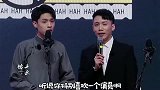 德云社：秦霄贤心情大起大落，脸都红了！