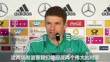 穆勒：热身踢西班牙巴西太赞 对手肯定也是这么想