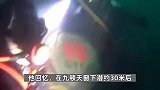 机器人发现疑似潜水员韩颋遗体 知情人：在110米水深处_身体被卡洞里