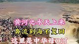 答应我，这辈子一定要来看一次黄河