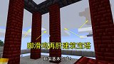 1.16联机121：宝塔正式开肝框架修建基本完成